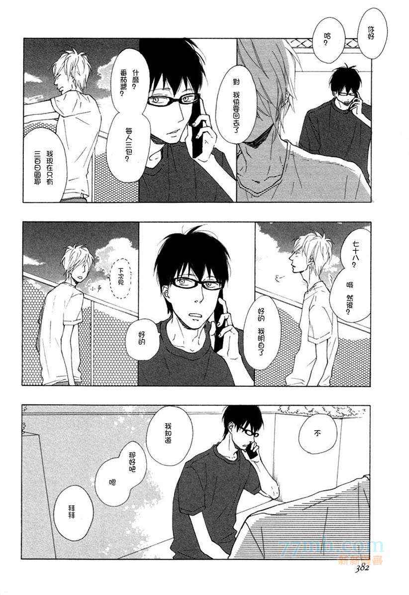 《blue sky complex》漫画 003集