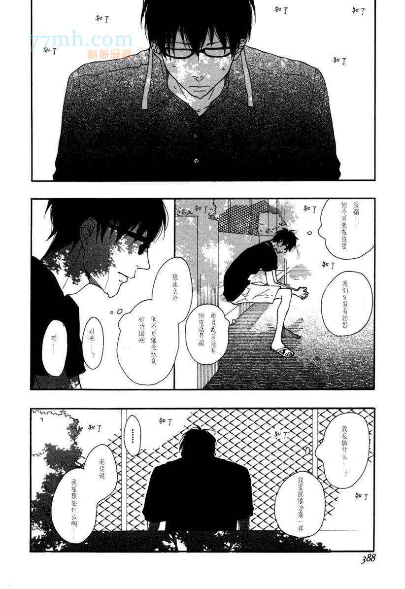 《blue sky complex》漫画 003集