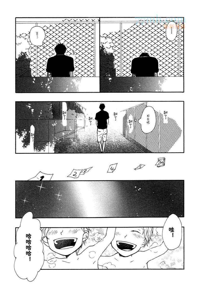 《blue sky complex》漫画 003集