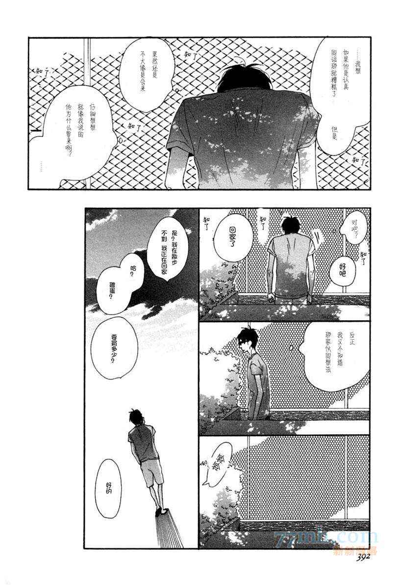 《blue sky complex》漫画 003集