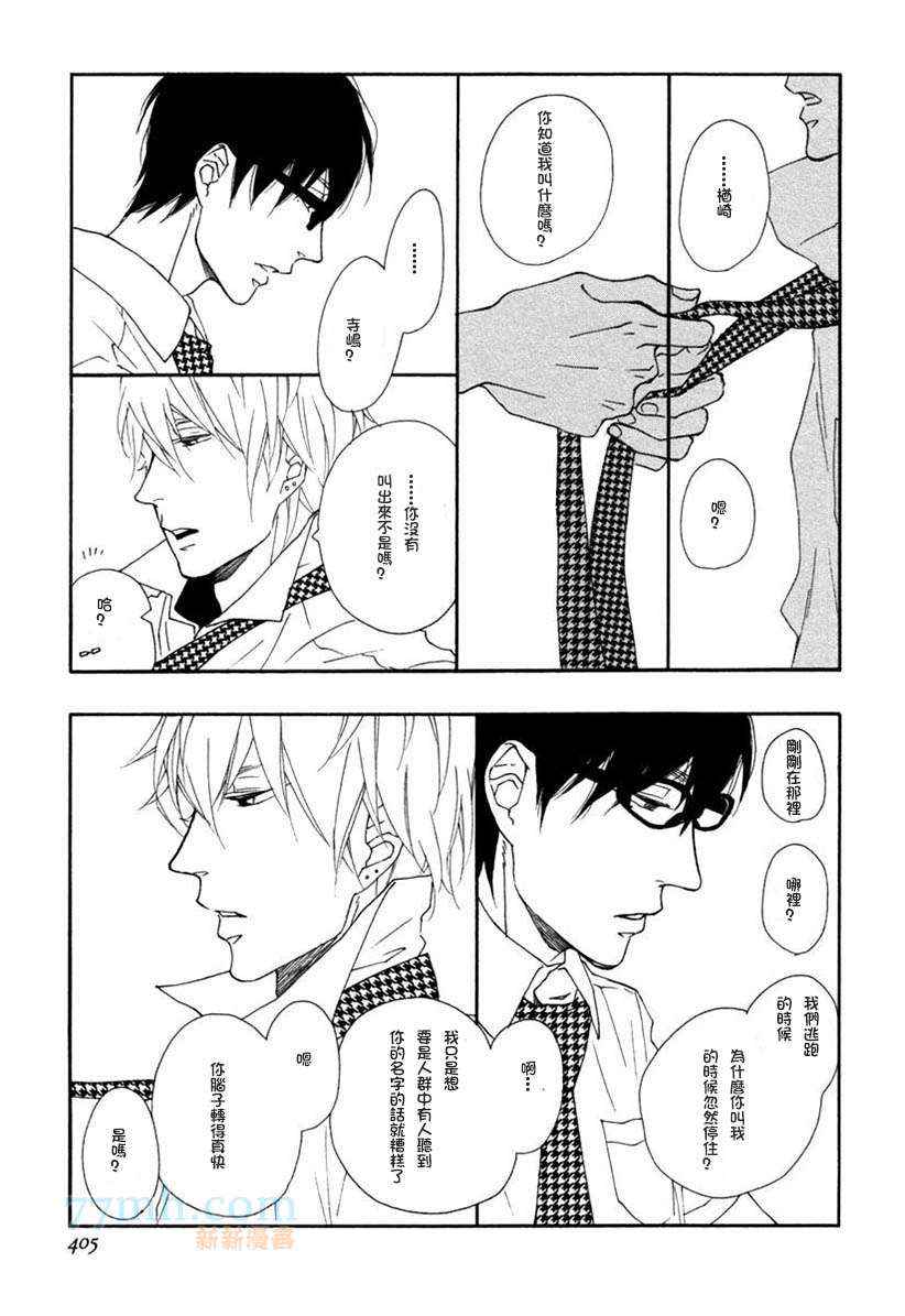 《blue sky complex》漫画 003集