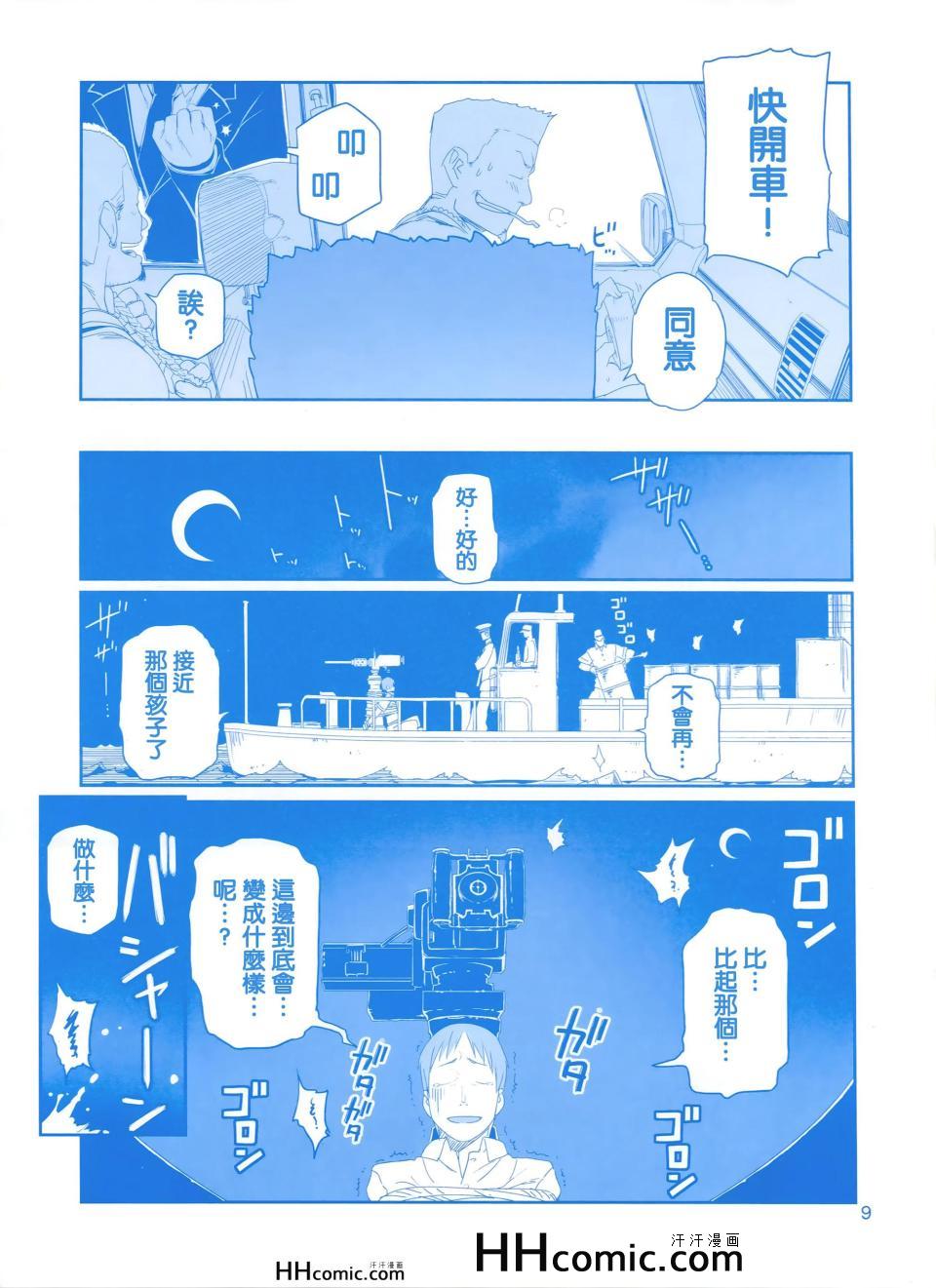 《魔性の潮》漫画 002集