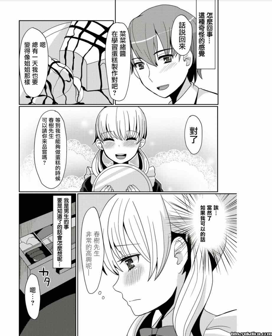 《甜蜜蛋糕与恋爱故事》漫画 001集