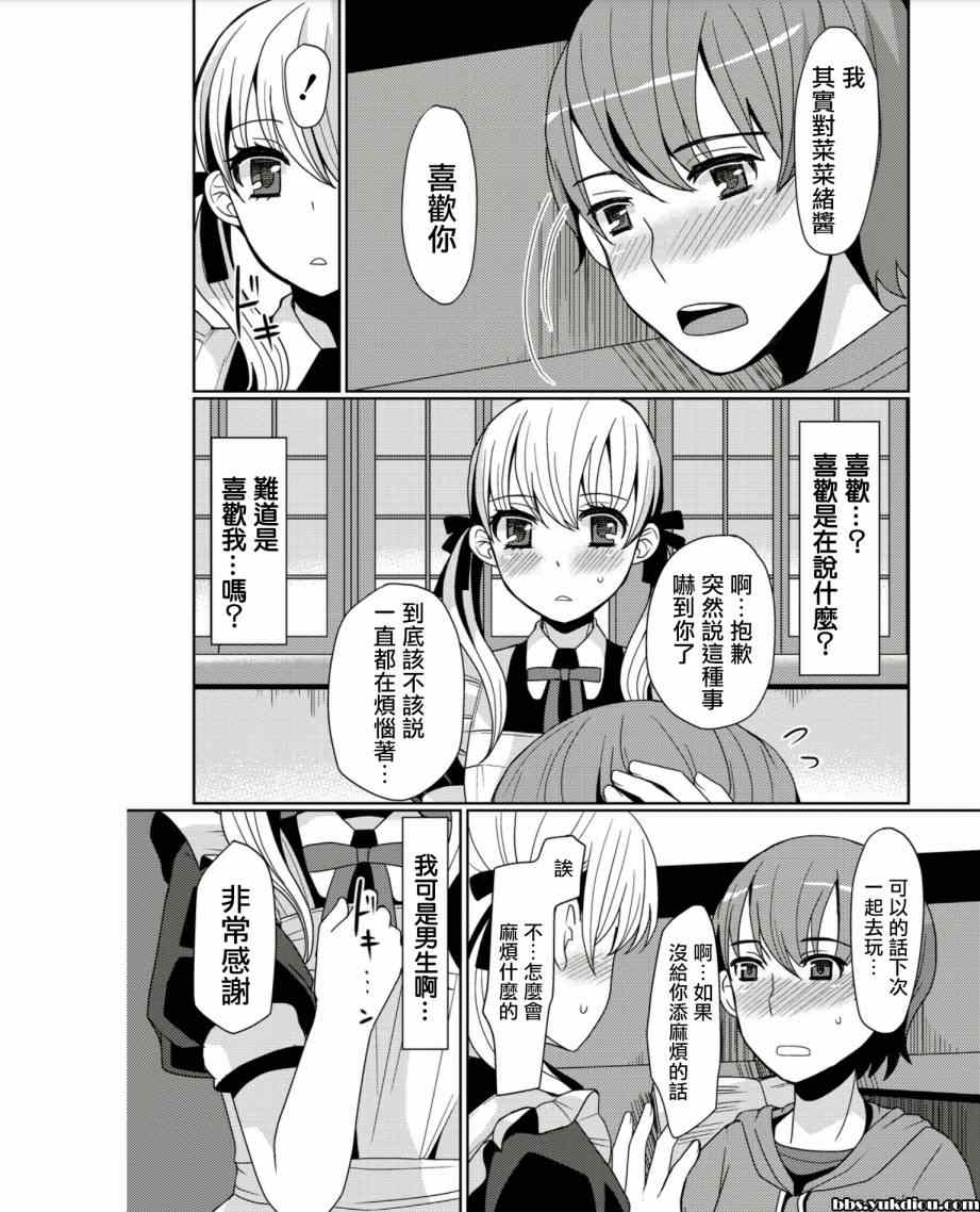 《甜蜜蛋糕与恋爱故事》漫画 001集