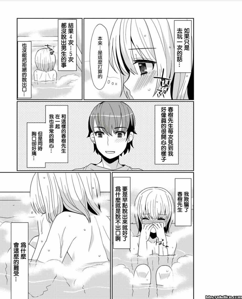 《甜蜜蛋糕与恋爱故事》漫画 001集