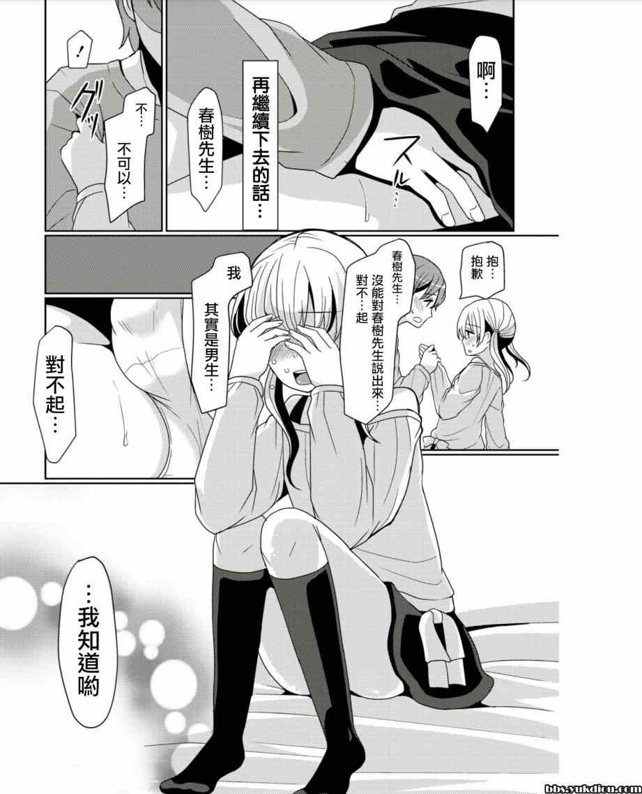 《甜蜜蛋糕与恋爱故事》漫画 001集