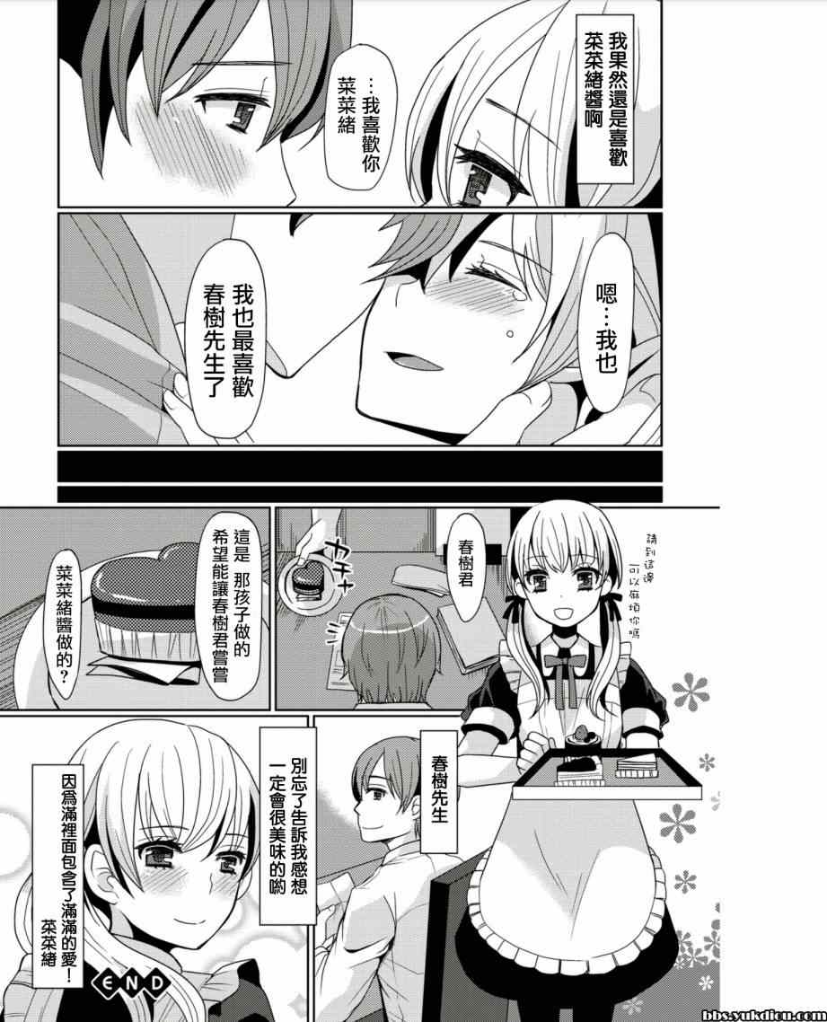 《甜蜜蛋糕与恋爱故事》漫画 001集