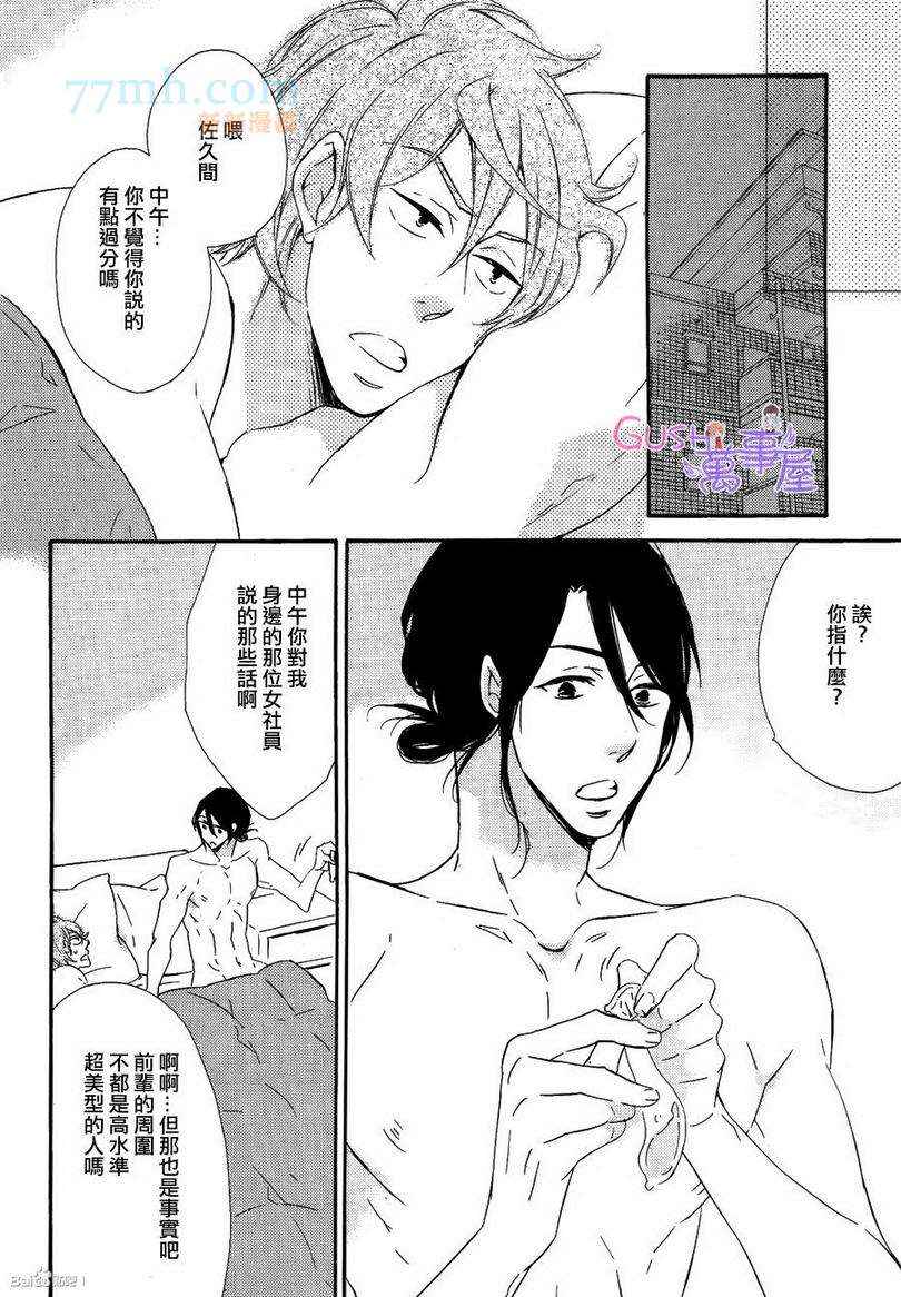 《费尽心思落入圈套》漫画 01集