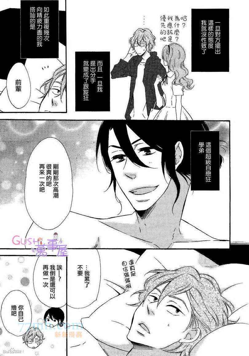 《费尽心思落入圈套》漫画 01集