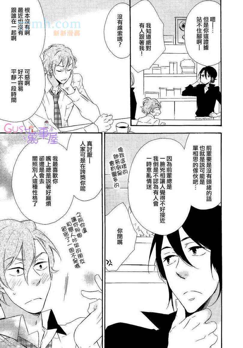 《费尽心思落入圈套》漫画 01集