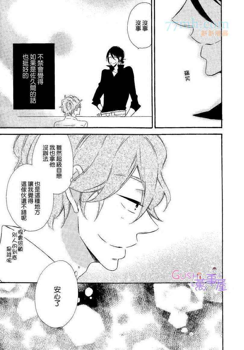 《费尽心思落入圈套》漫画 01集