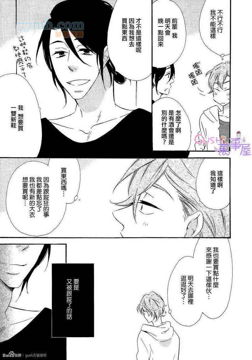 《费尽心思落入圈套》漫画 01集