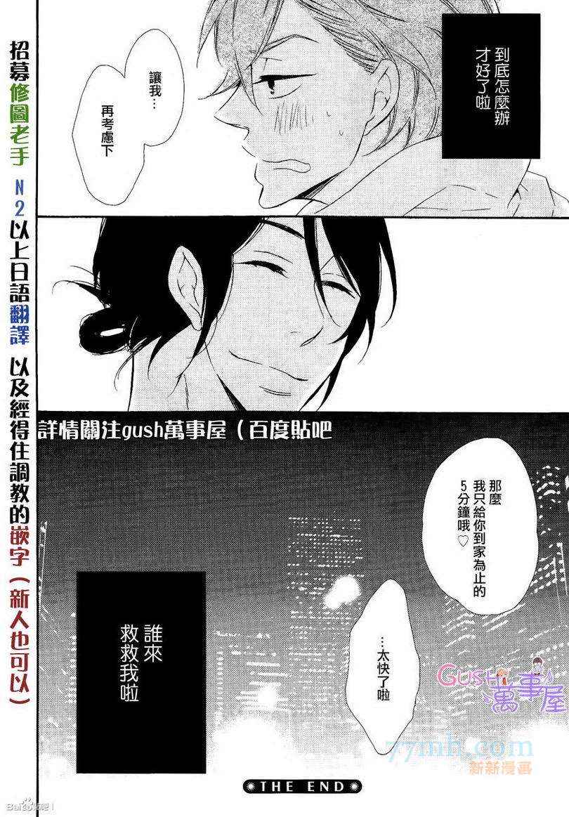 《费尽心思落入圈套》漫画 01集