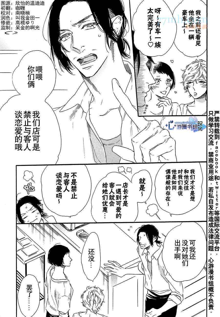 《命中注定的男人》漫画 001集