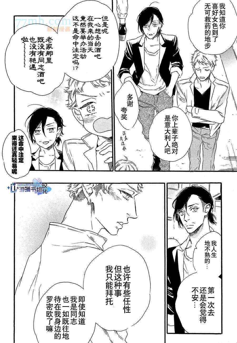 《命中注定的男人》漫画 001集