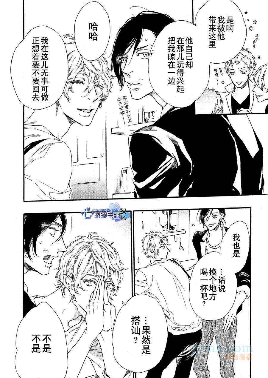 《命中注定的男人》漫画 001集