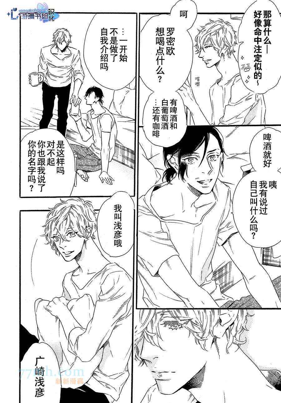 《命中注定的男人》漫画 001集