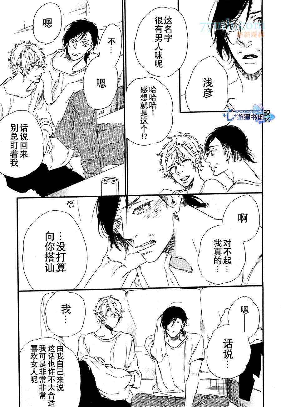 《命中注定的男人》漫画 001集