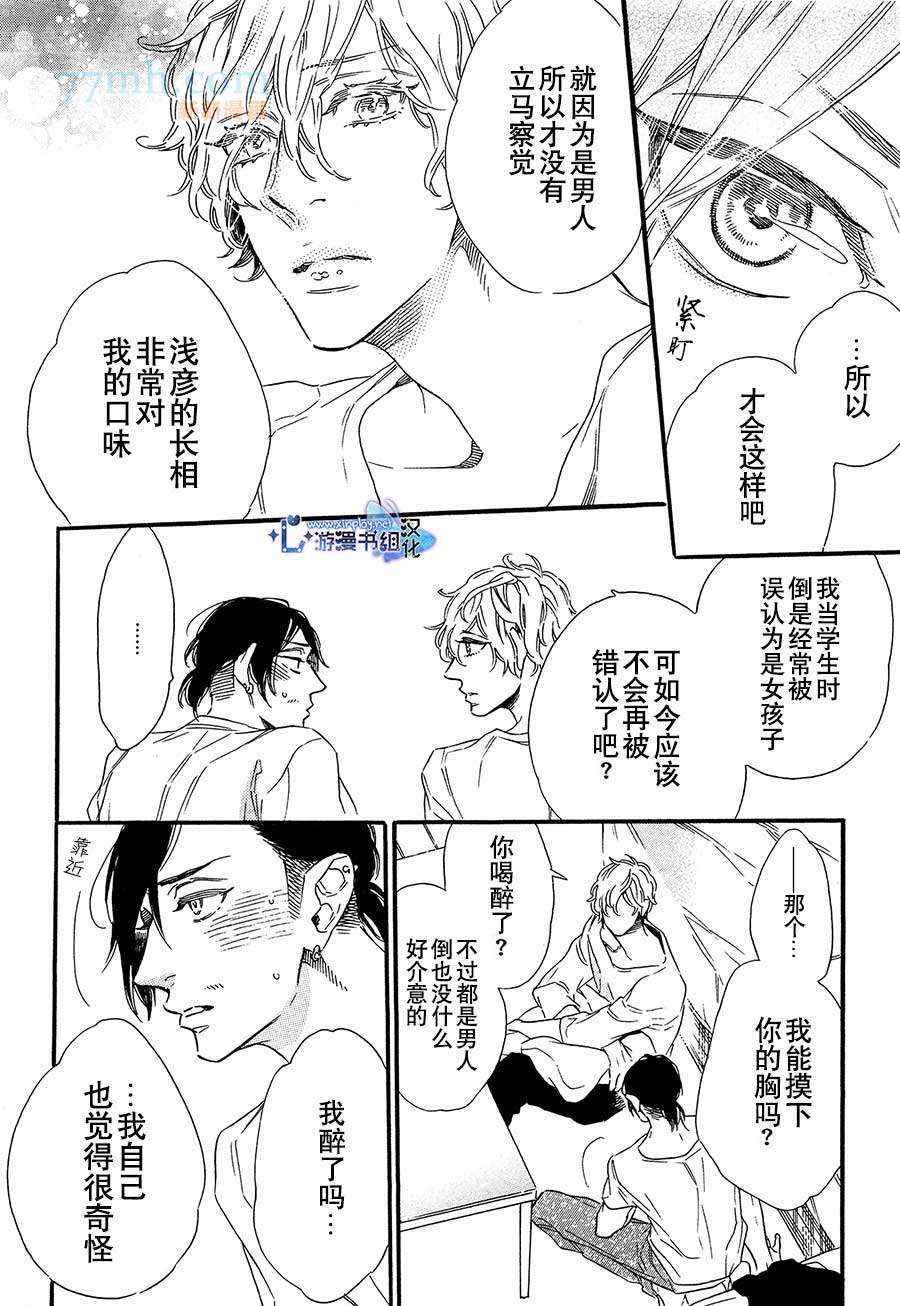 《命中注定的男人》漫画 001集