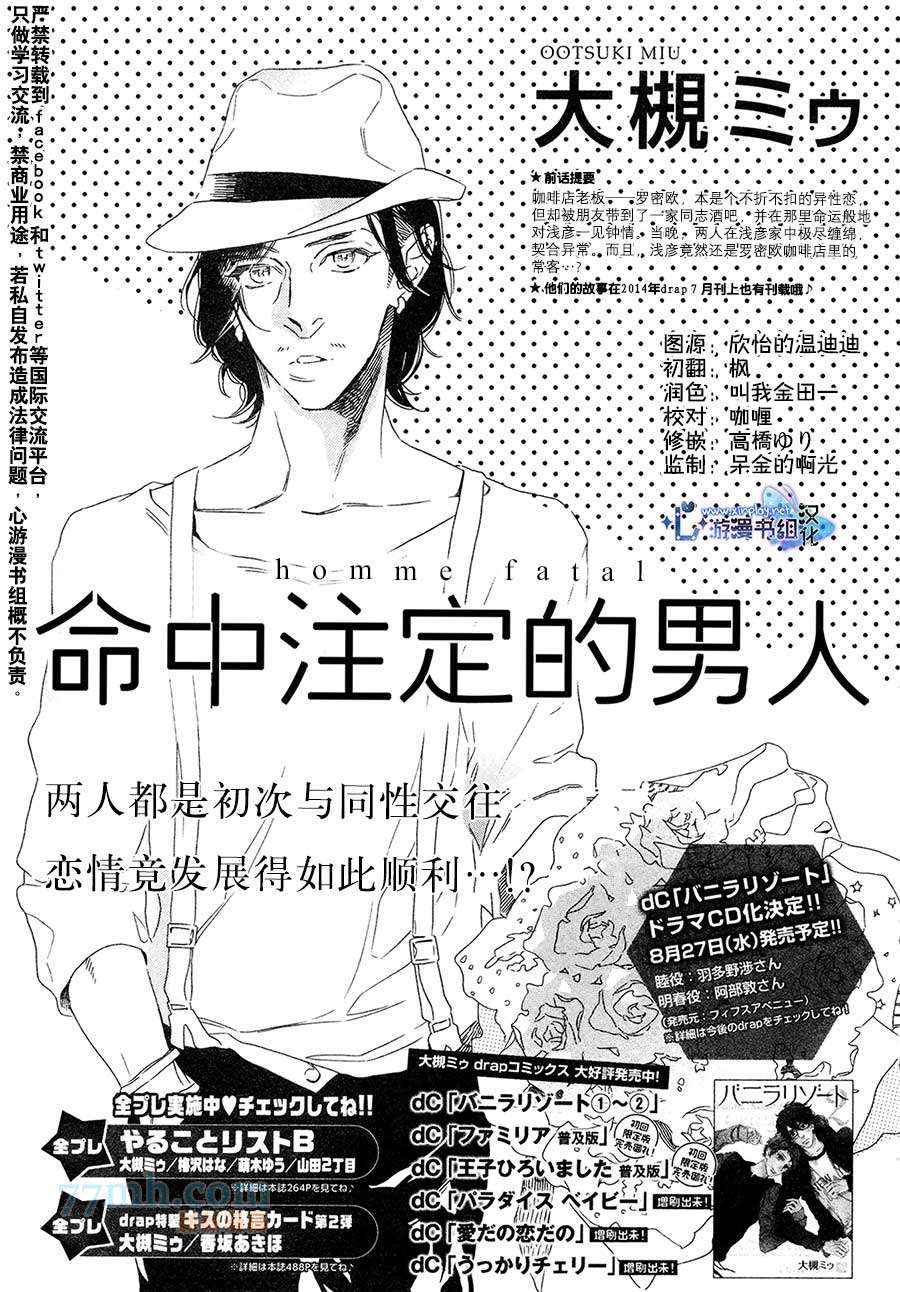 《命中注定的男人》漫画 002集