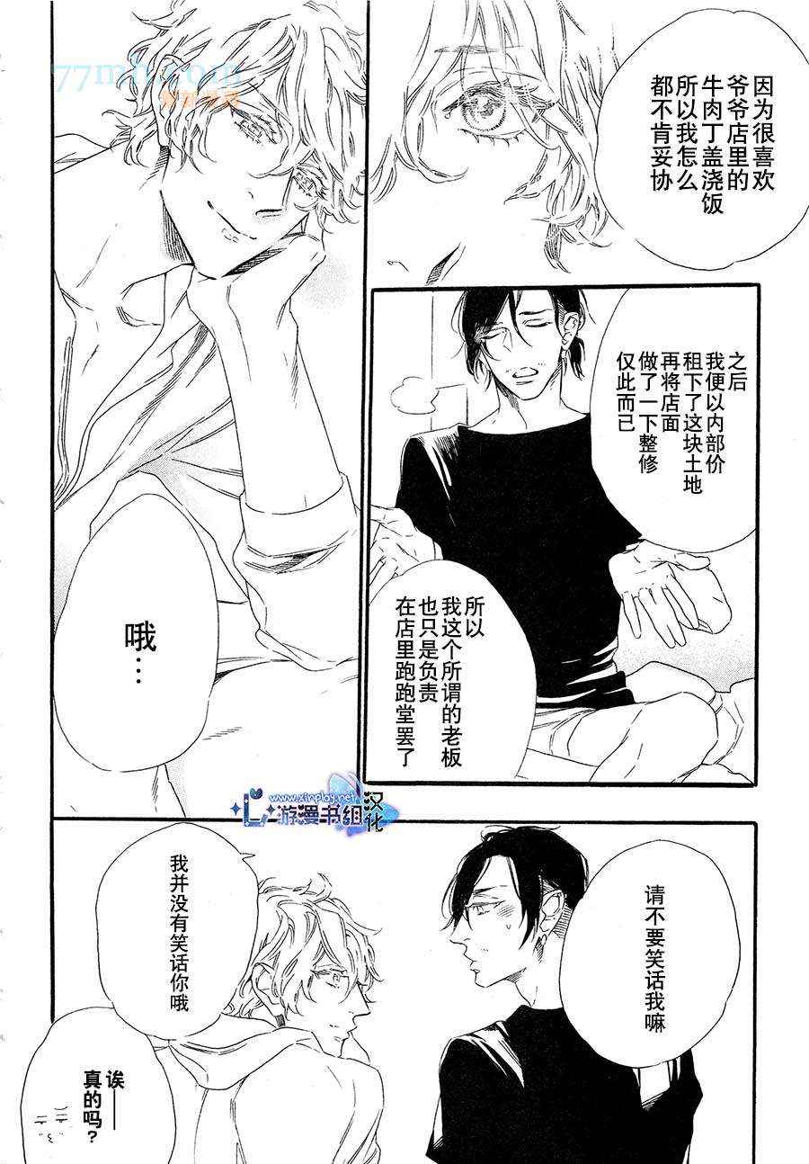 《命中注定的男人》漫画 002集