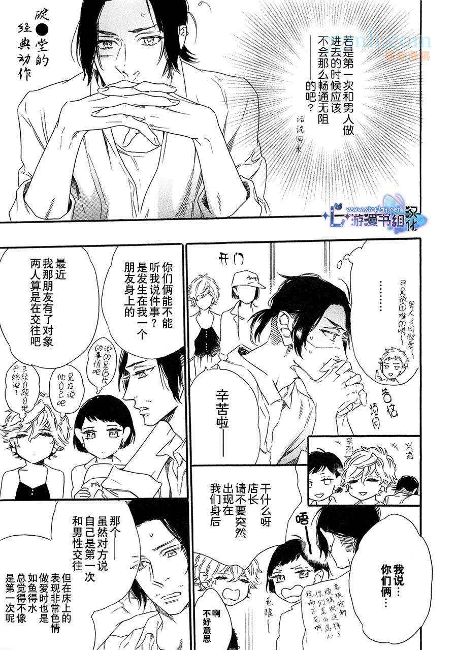 《命中注定的男人》漫画 002集