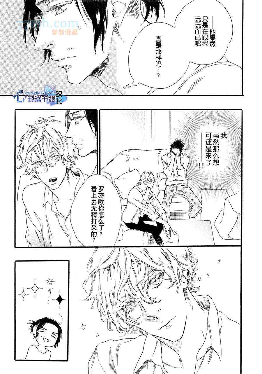 《命中注定的男人》漫画 002集