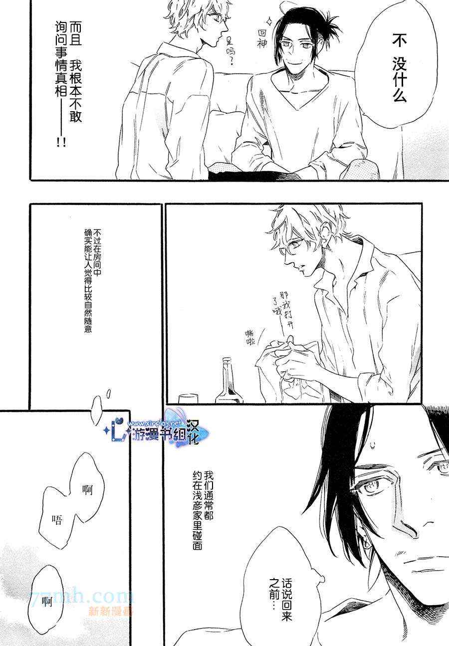 《命中注定的男人》漫画 002集