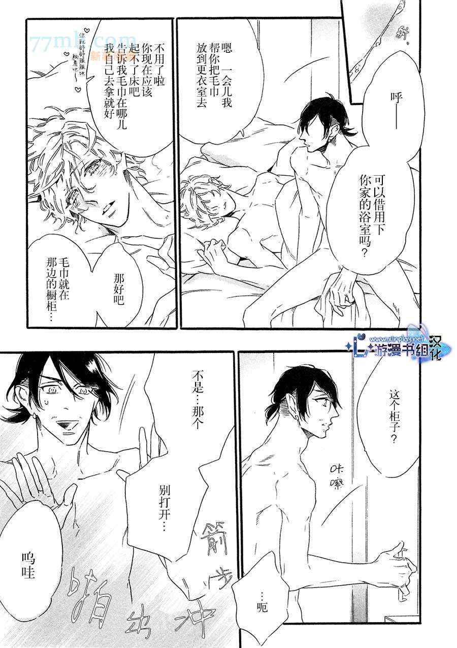 《命中注定的男人》漫画 002集