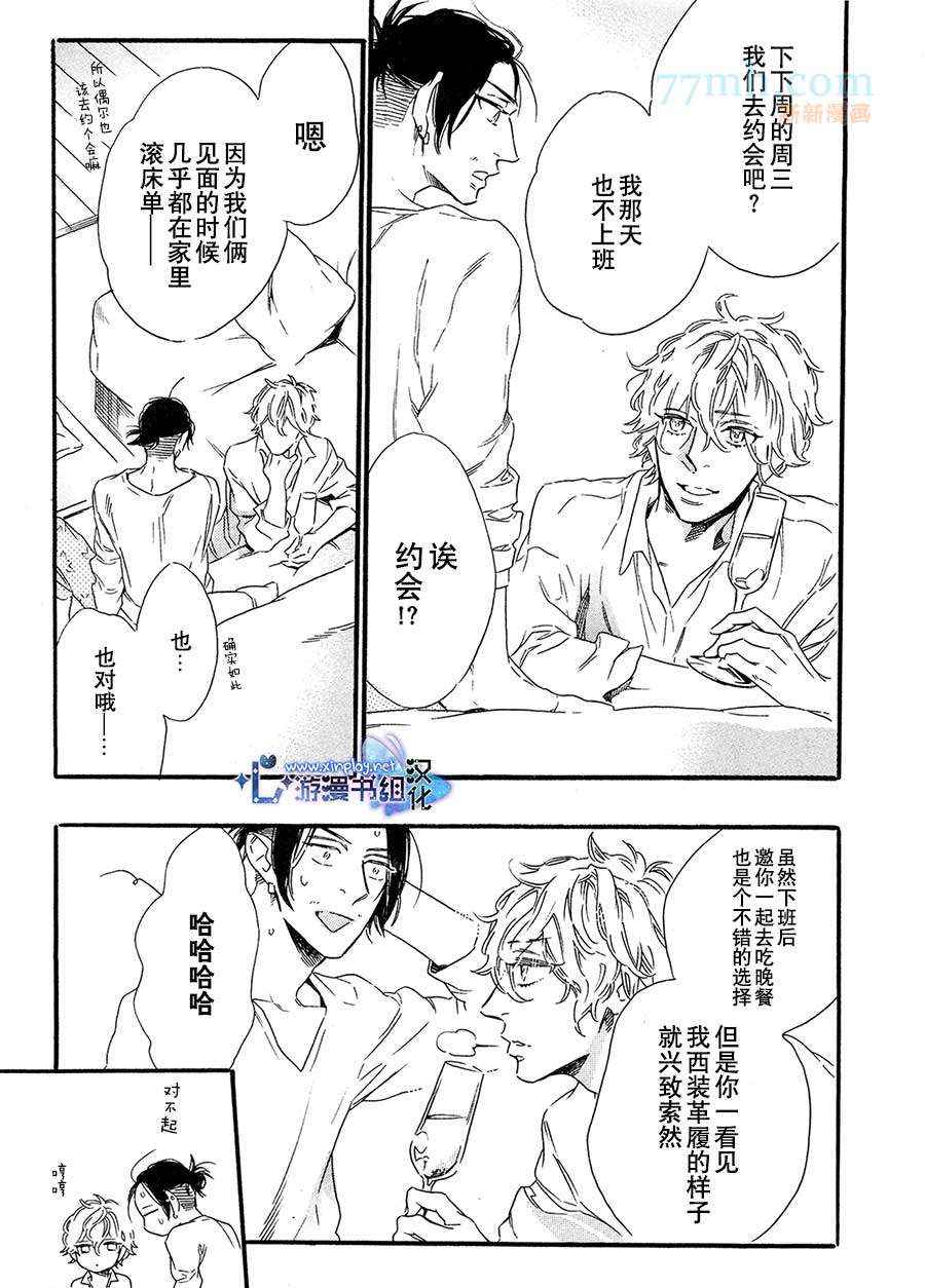 《命中注定的男人》漫画 002集