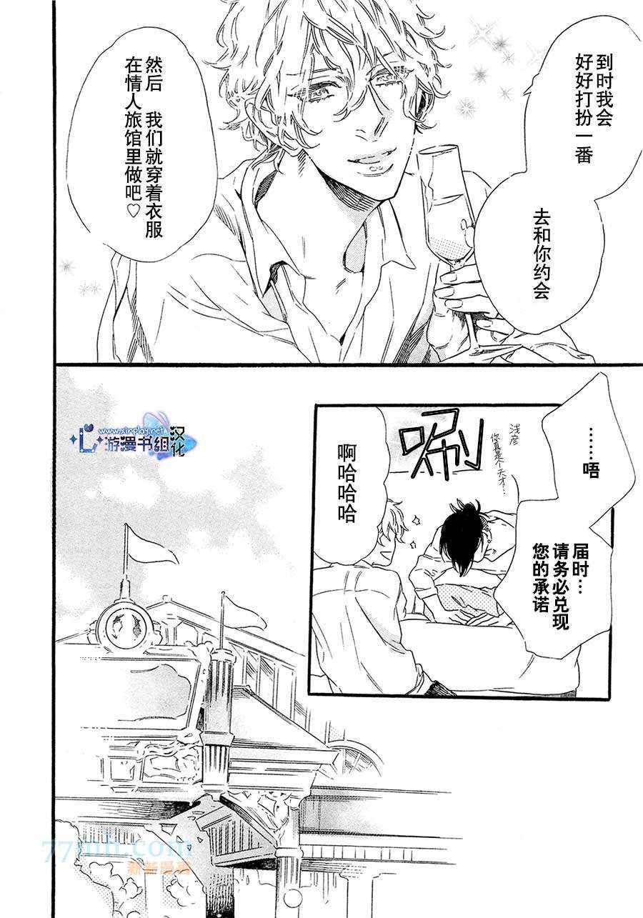 《命中注定的男人》漫画 002集