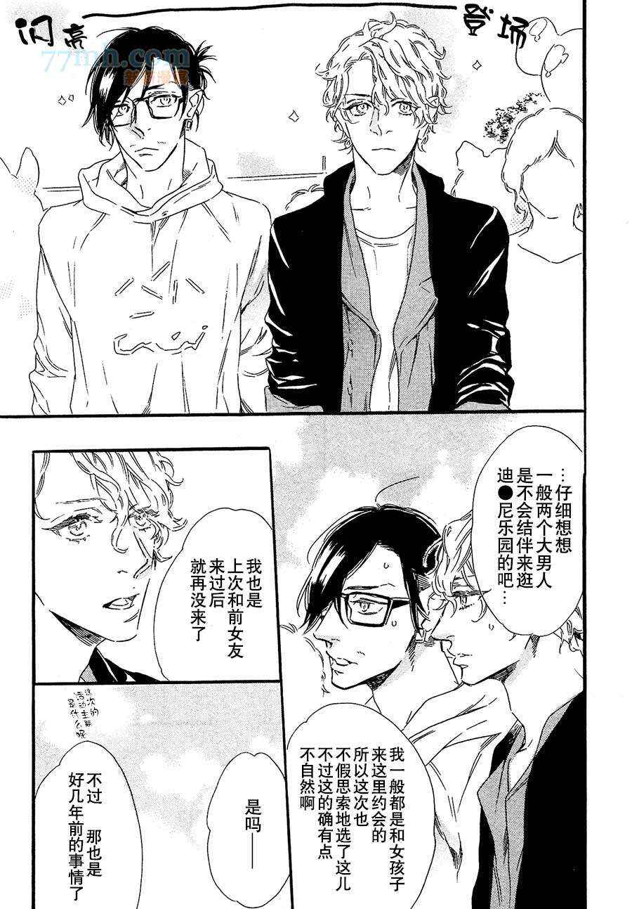 《命中注定的男人》漫画 002集