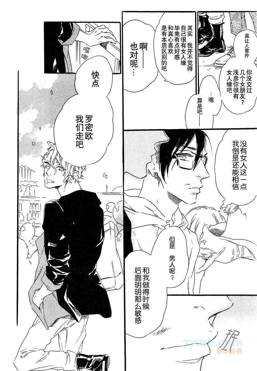 《命中注定的男人》漫画 002集