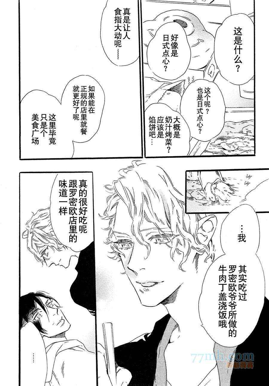 《命中注定的男人》漫画 002集