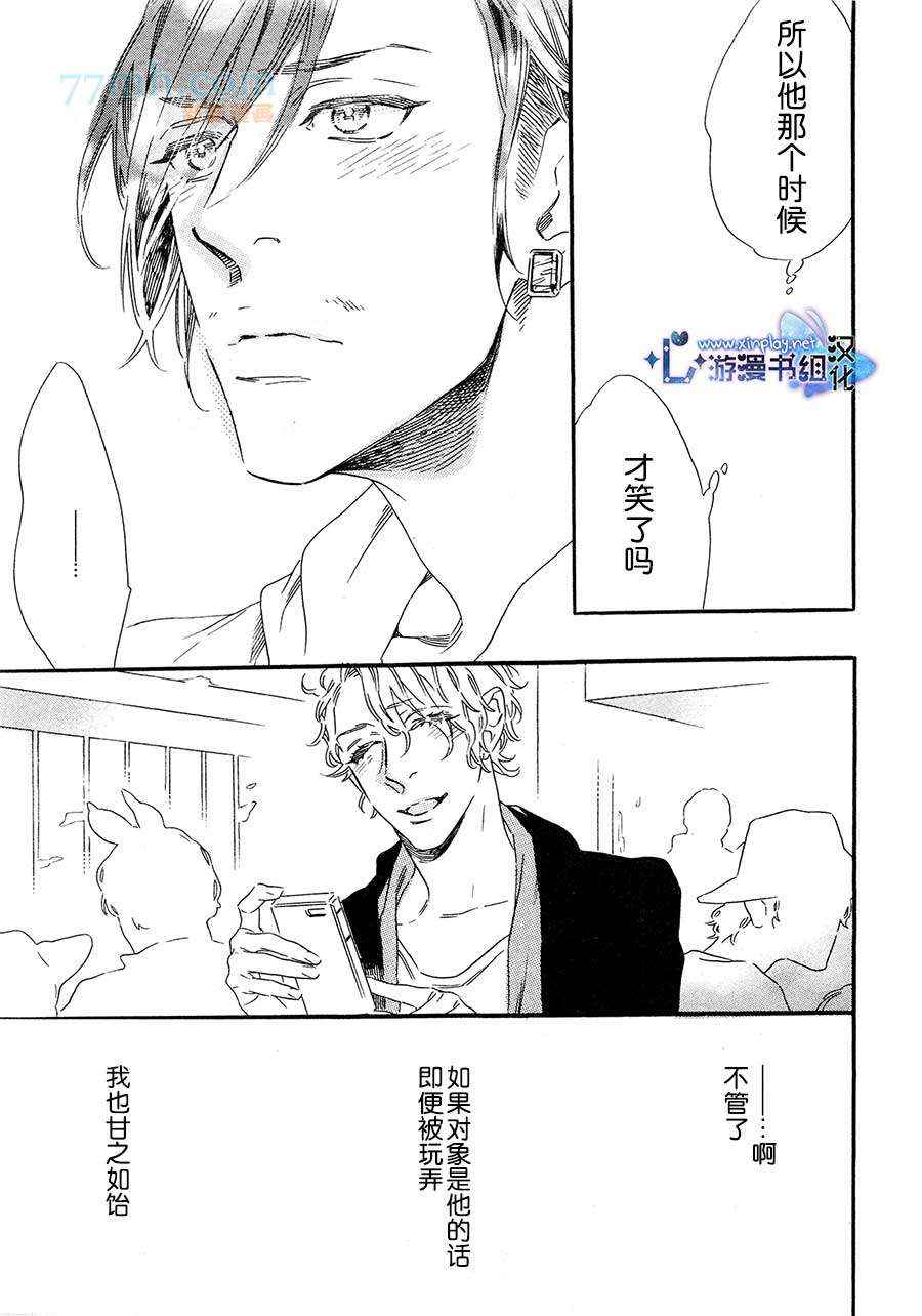 《命中注定的男人》漫画 002集