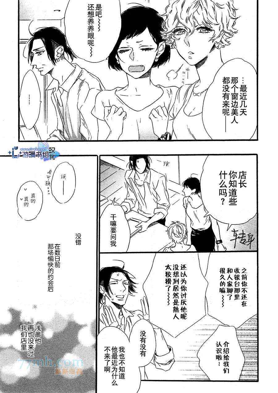 《命中注定的男人》漫画 003集