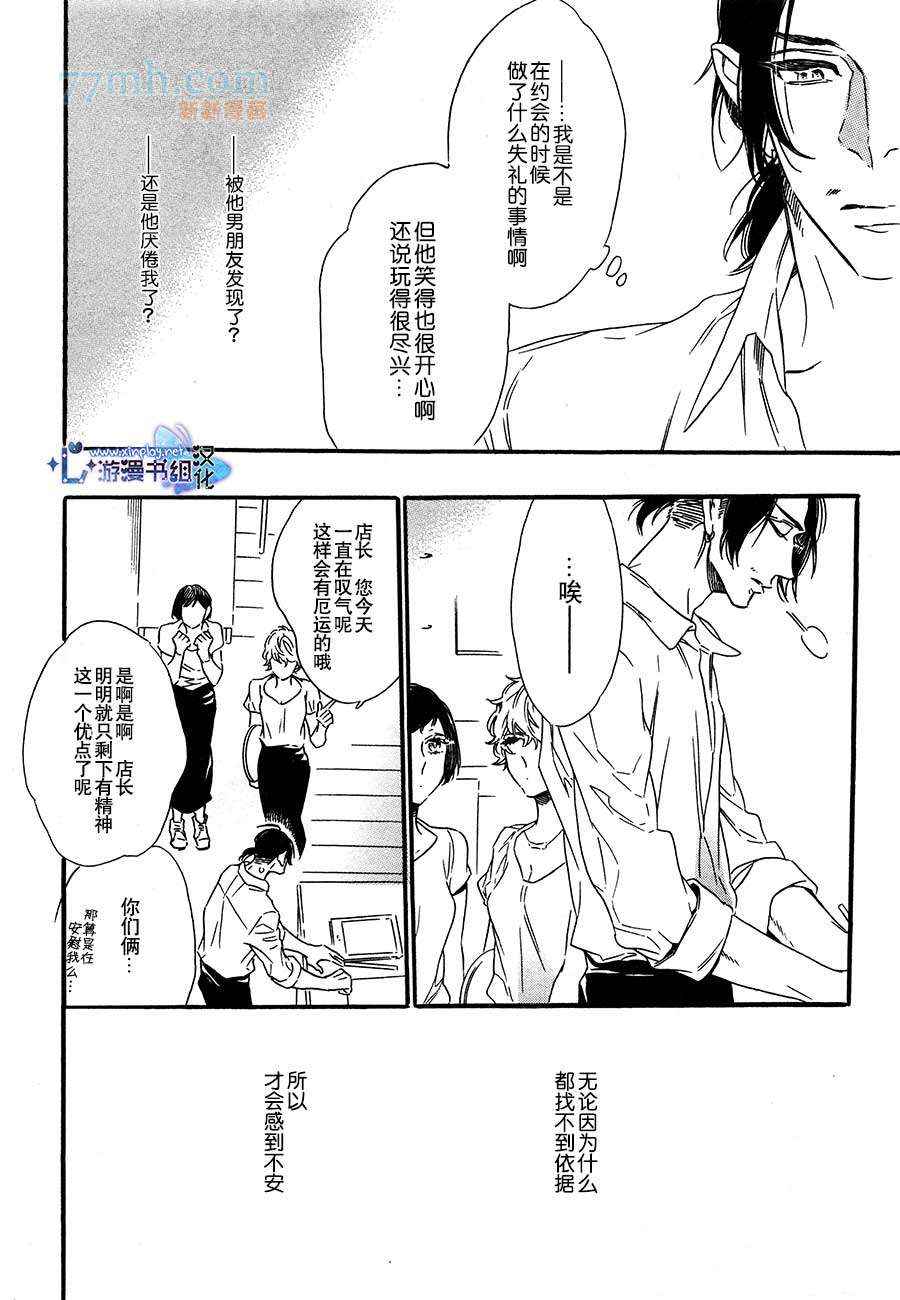 《命中注定的男人》漫画 003集