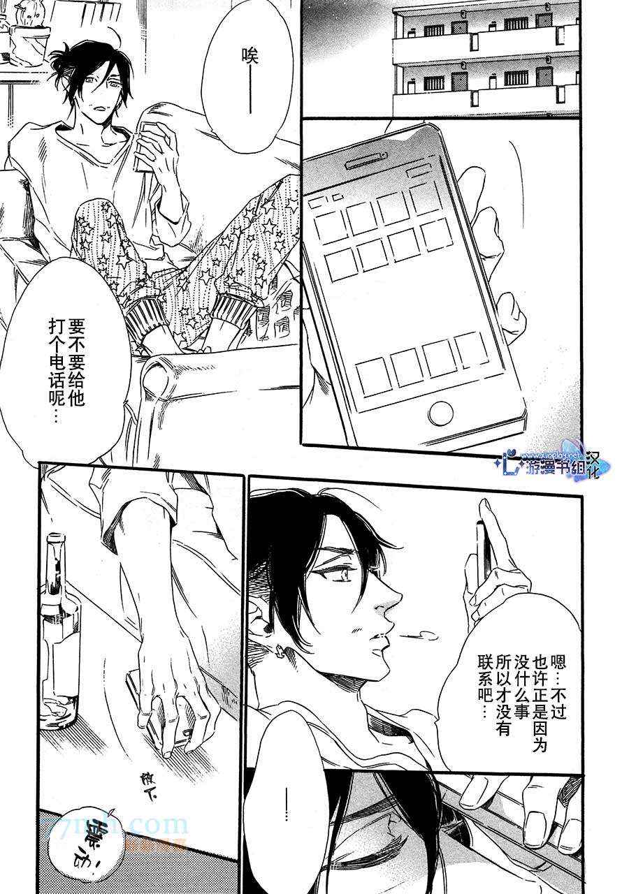 《命中注定的男人》漫画 003集