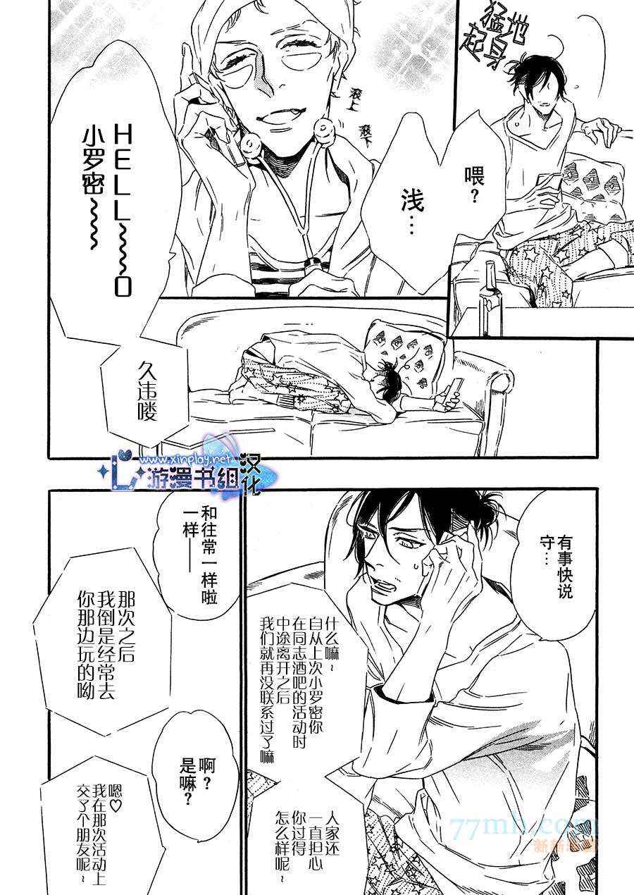 《命中注定的男人》漫画 003集