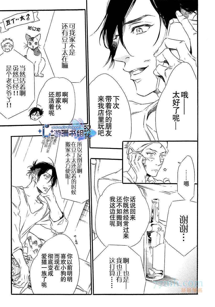 《命中注定的男人》漫画 003集