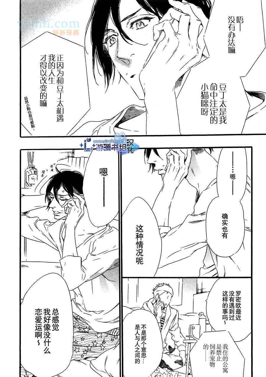 《命中注定的男人》漫画 003集