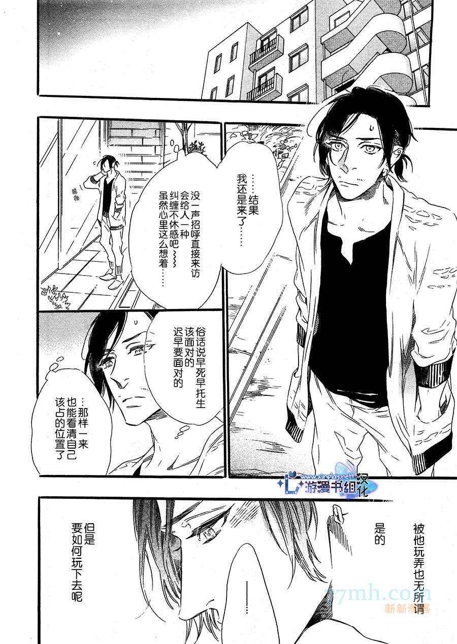 《命中注定的男人》漫画 003集