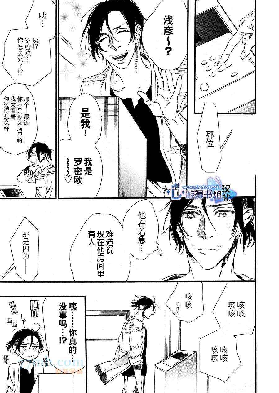 《命中注定的男人》漫画 003集