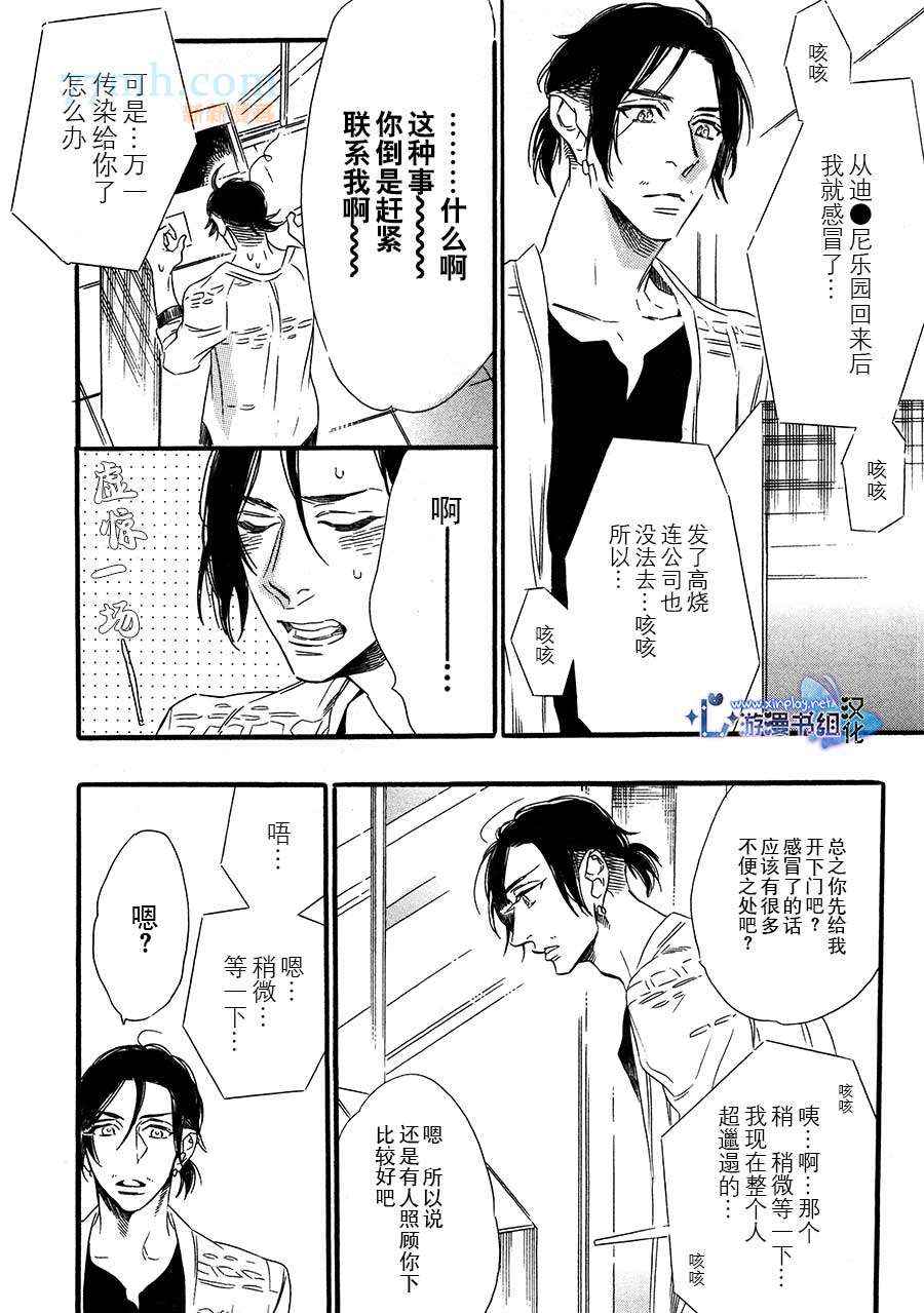 《命中注定的男人》漫画 003集