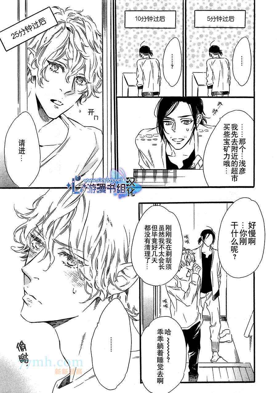 《命中注定的男人》漫画 003集