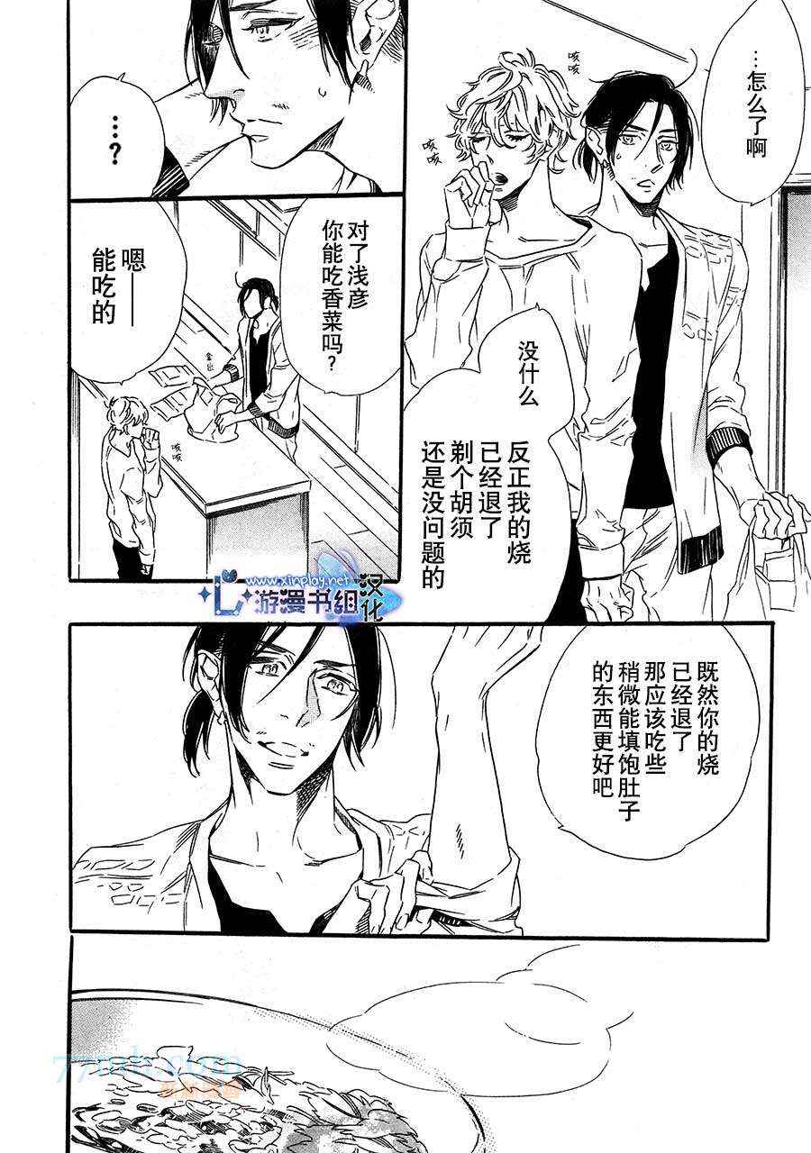 《命中注定的男人》漫画 003集