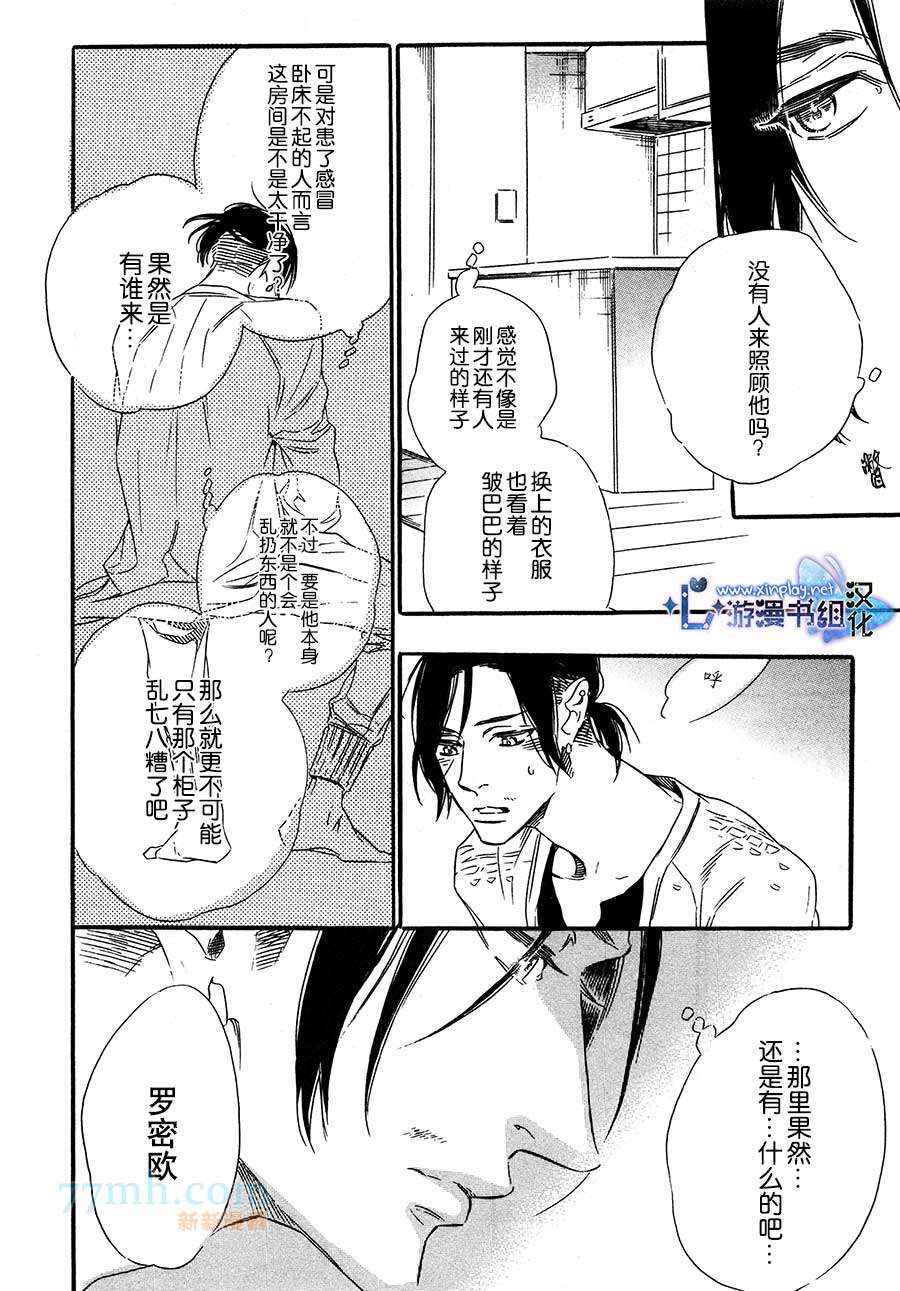 《命中注定的男人》漫画 003集