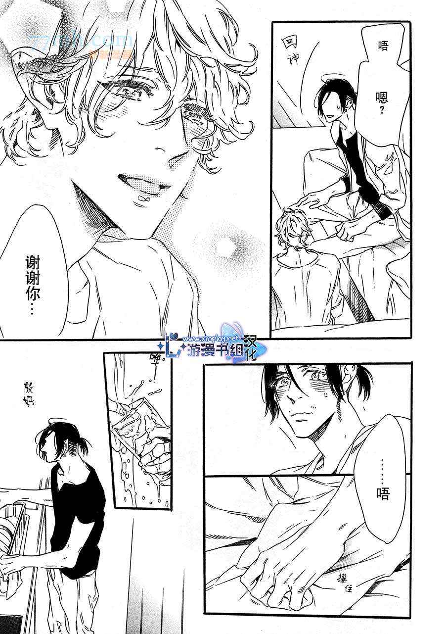 《命中注定的男人》漫画 003集