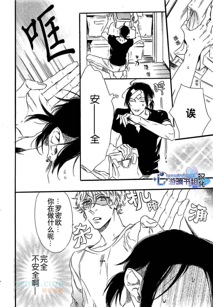 《命中注定的男人》漫画 003集