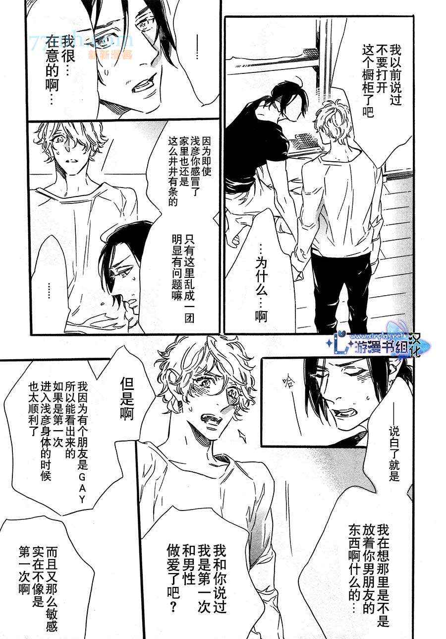 《命中注定的男人》漫画 003集